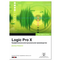 Logic Pro X. Профессиональное музыкальное производство / Намани Д.